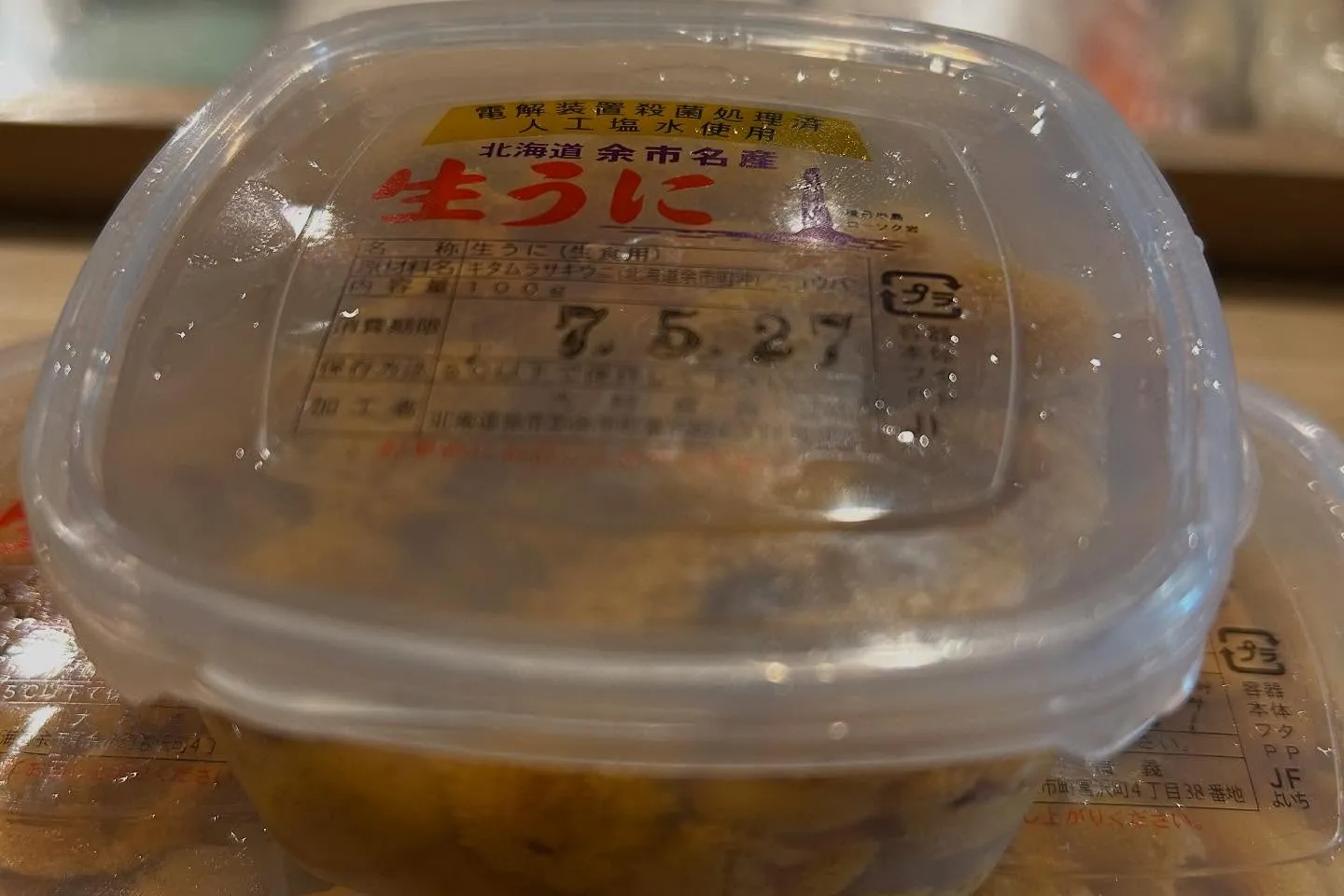 余市産海水生ウニ入りました🍶