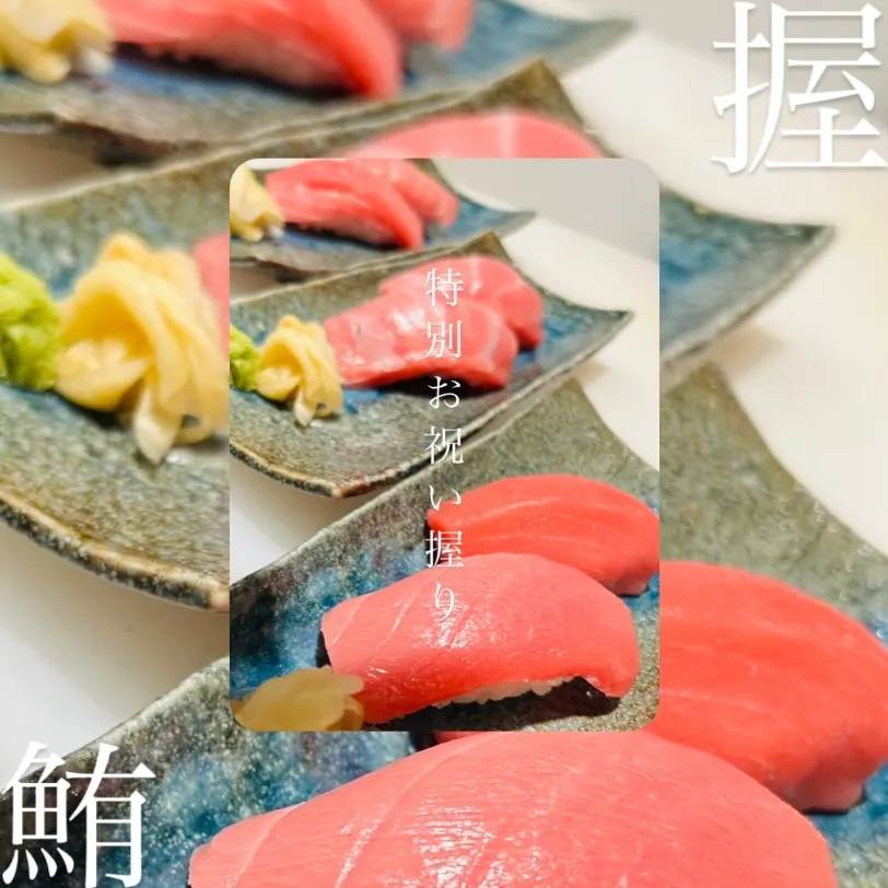 和さびのこだわり抜いた「本鮪」は決して妥協する事のない上質な...