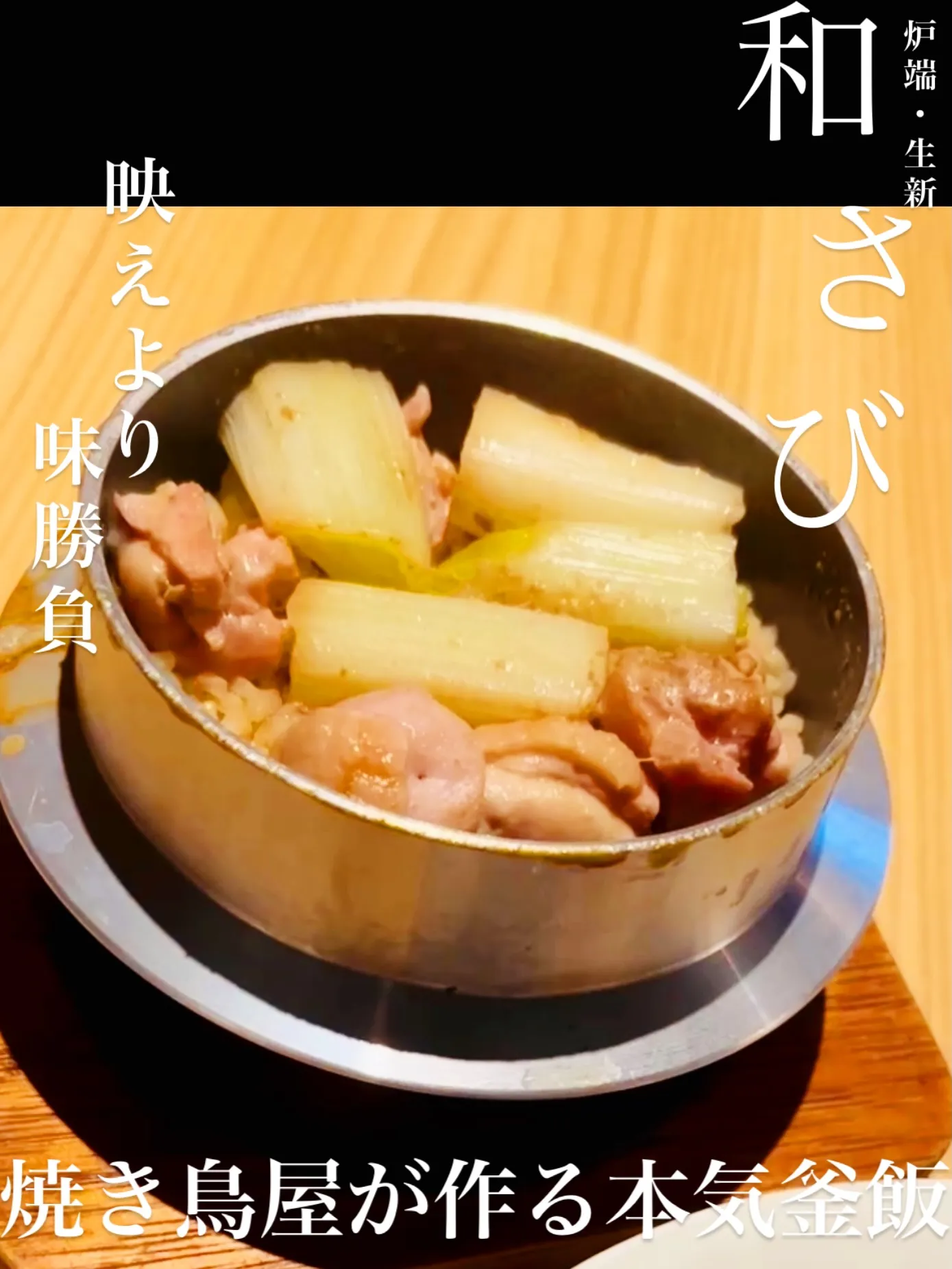 爆誕・店主気まぐれ本気釜飯シリーズ第一弾!