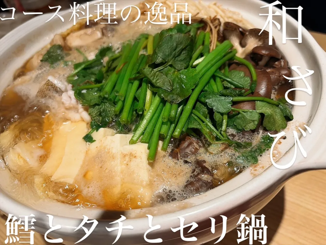 和さび大好評コース料理の逸品をご紹介。