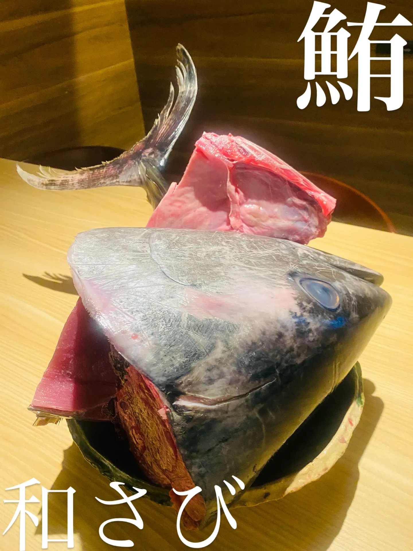 急遽本マグロ祭り開催🏮今週末は是非和さびの本マグロを思う存分...